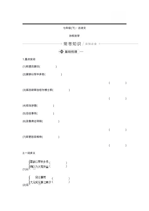 七年级语文下册古诗文常考知识汇总--附答案