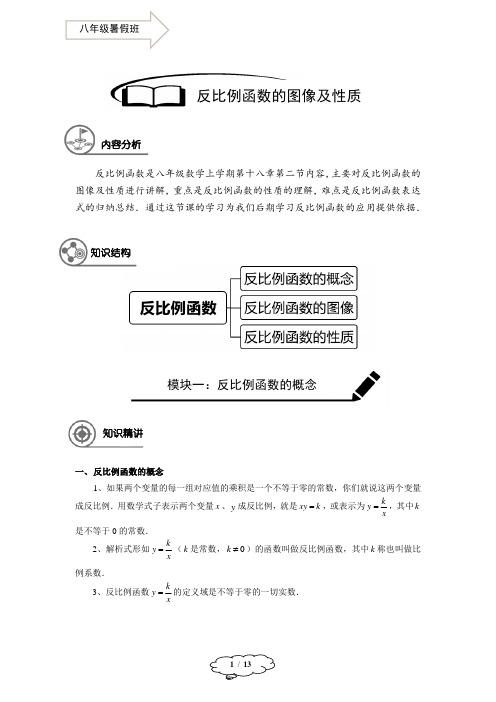 八年级暑假同步讲义：第15讲  反比例函数的图像及性质