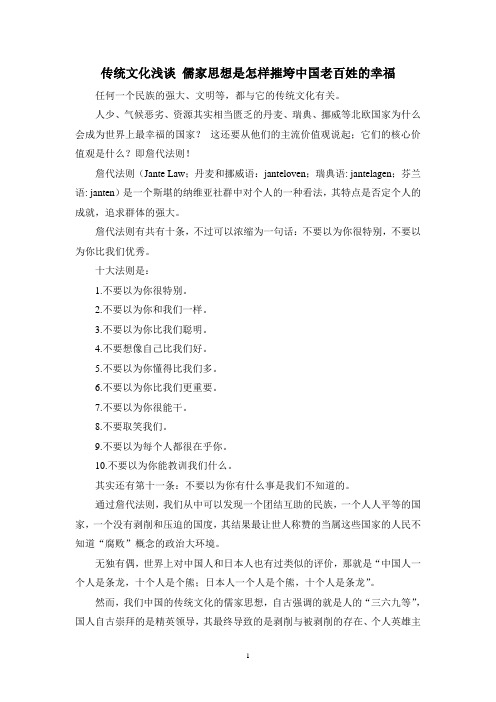 传统文化浅谈 儒家思想是怎样摧垮中国老百姓的幸福