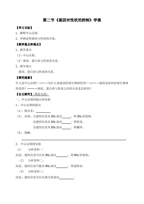 第二节《基因对性状的控制》学案