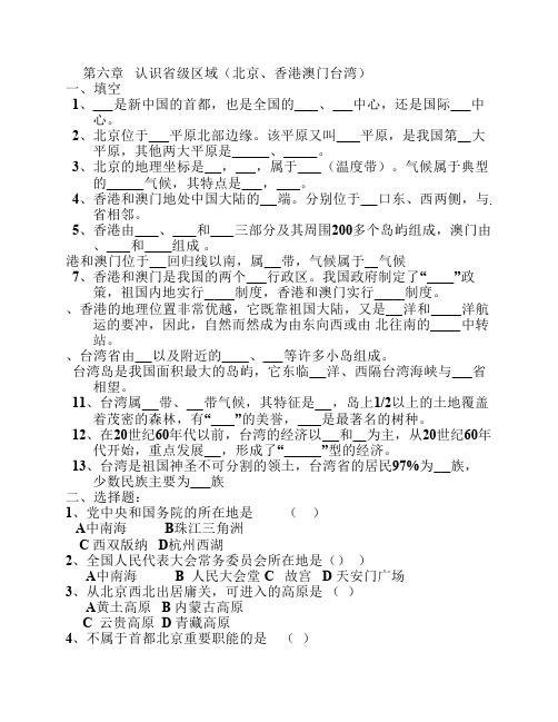 初中地理第六章