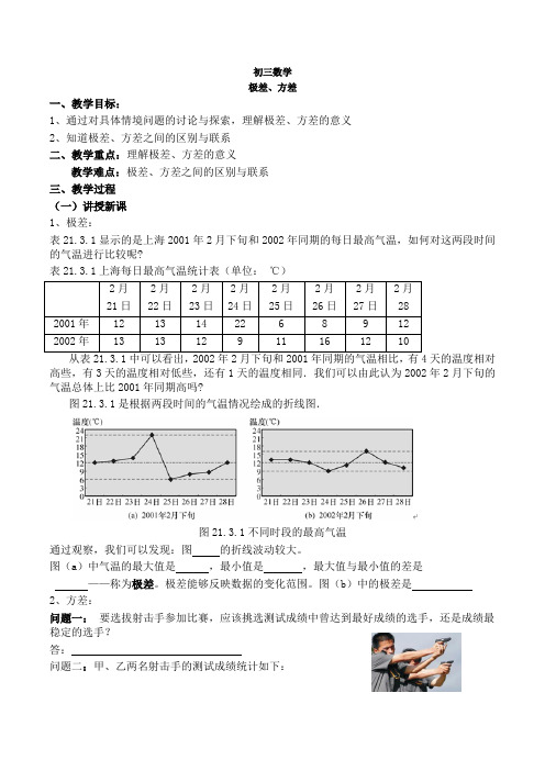 初三数学-极差、方差