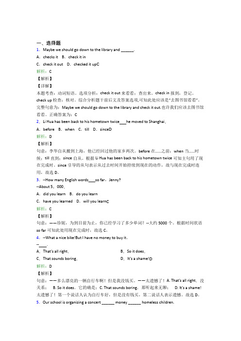 重庆市清华中学初中英语八年级下册Unit 10阶段测试(含答案)