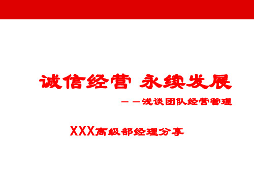 某成功保险营销团队文化及功能组部门运作体系介绍分享3.pptx