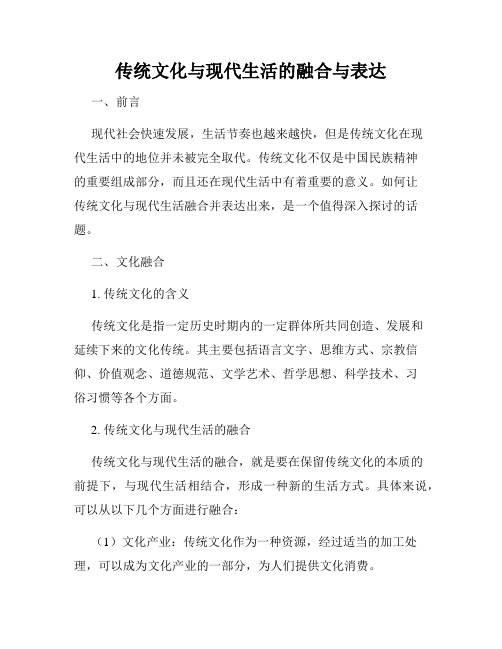 传统文化与现代生活的融合与表达