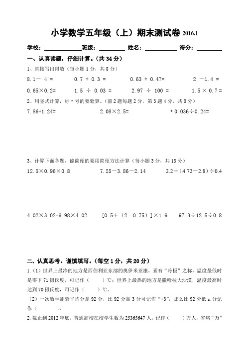 2016年秋季学期新苏教版五年级数学上册期末试卷4