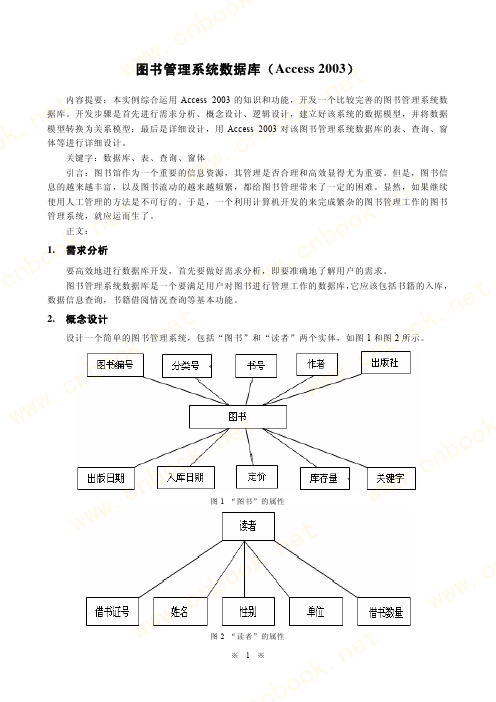 图书管理系统数据库(Access