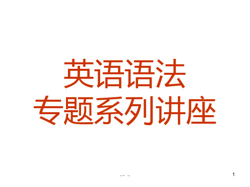 模板英语构词法及单词记忆.ppt