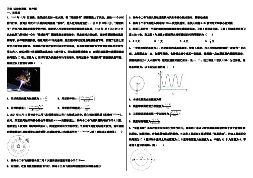高中物理题,天体运动,焦仲颖
