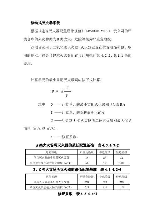 甲类仓库灭火器配置核算