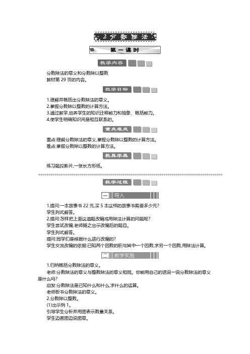 2024年人教版六年级数学上册教案第3单元 分数除法分数除法 教案