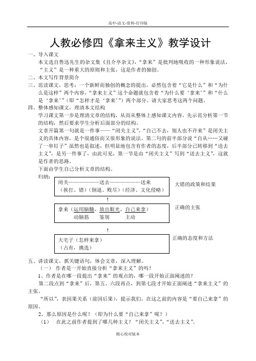 人教版语文高二-人教必修四《拿来主义》教学设计15