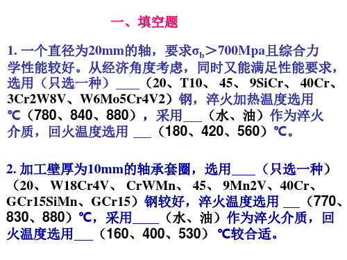 机械工程材料知识应用举例