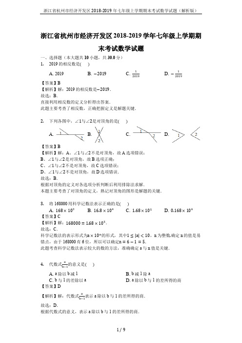 浙江省杭州市经济开发区2018-2019年七年级上学期期末考试数学试题(解析版)