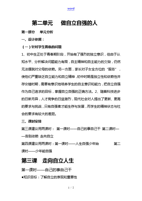 七年级政治下册第三课自己的事情自己干导学案人教版