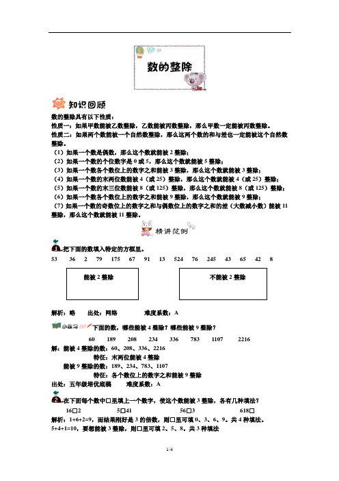 数的整除(4年级培优)教师版