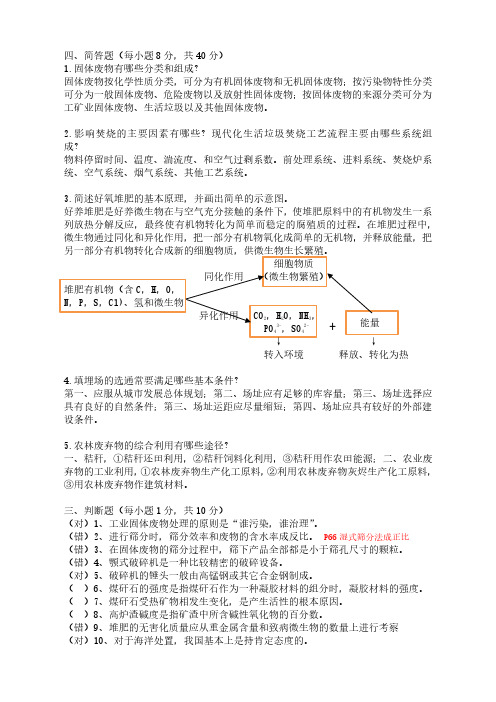 固体废物处理与处置习题