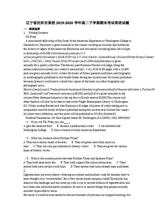 英语_辽宁省沈阳市某校2019-2020学年高二下学期期末考试英语试题(含答案)