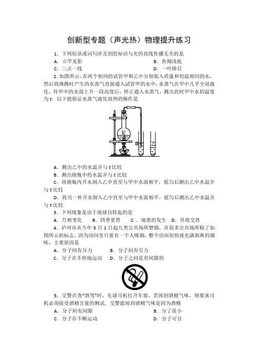 进阶中考2020——创新型专题(声光热)物理提升练习题