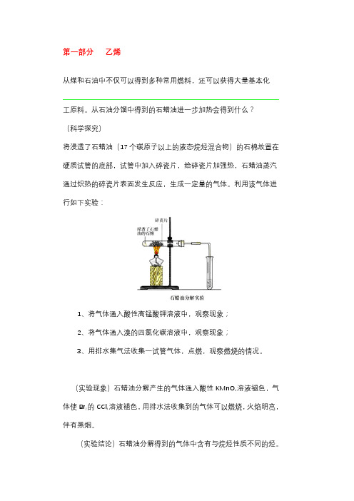 烯烃、苯教学讲义