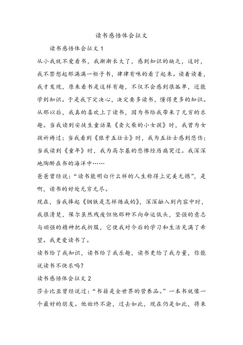 读书感悟体会征文.doc