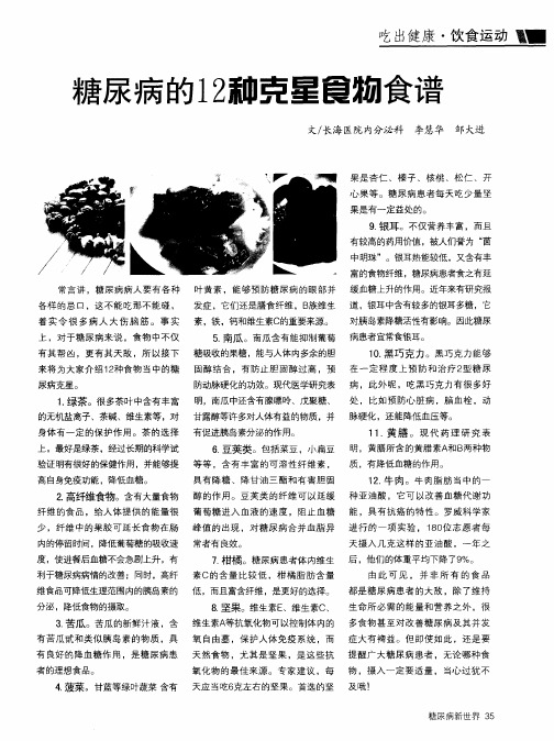 糖尿病的12种克星食物食谱