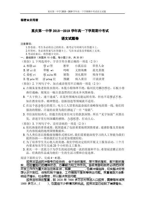 2018-2019学年重庆市第一中学高一下学期期中考试语文(含答案)