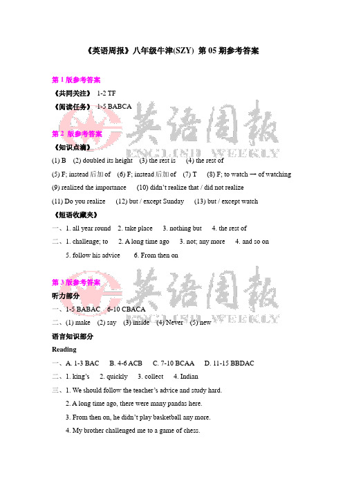 英语周报八年级牛津(SZY)第05期答案