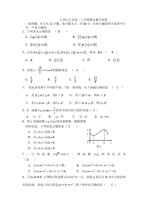 2011九江市高一上学期期末数学试卷及答案