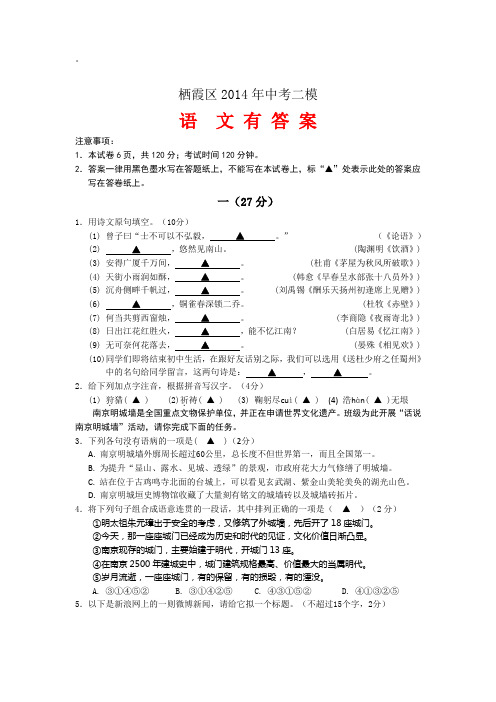 南京市栖霞区2014年中考二模语文试卷 有答案