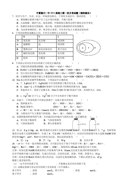 宁夏银川一中2012届高三上学期第一次月考理综试题