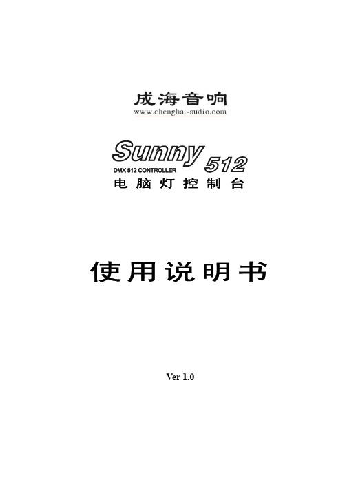 sunny512顾德512说明书