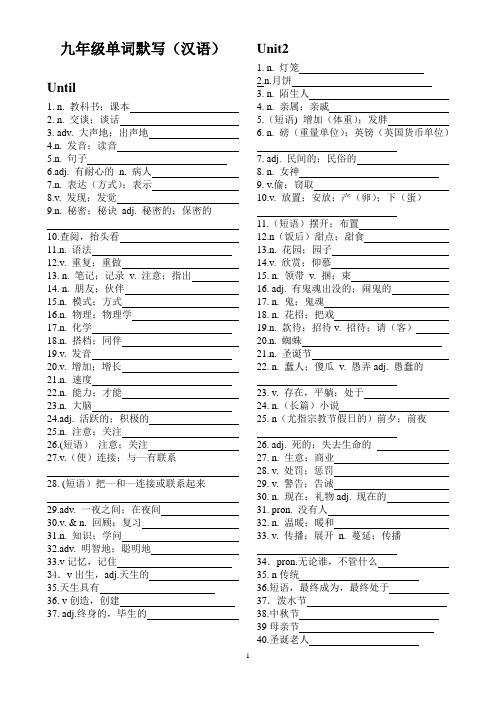 新人教2014年秋九年级英语全册单词表默写版