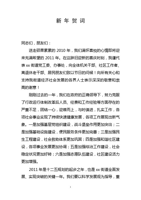 2011 年 新 年 贺 词