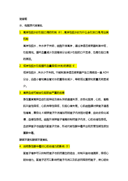 金标 历年 病理生理简答题、案例分析