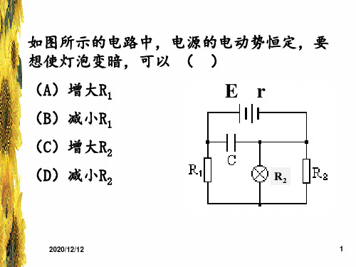 3含容电路的分析与计算方法 ppt课件