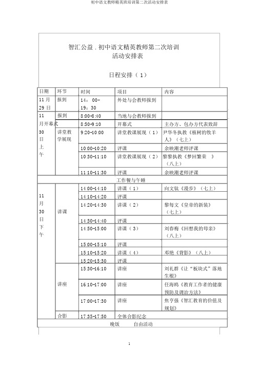 初中语文教师精英班培训第二次活动安排表