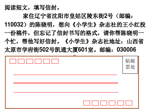 信封写法练习