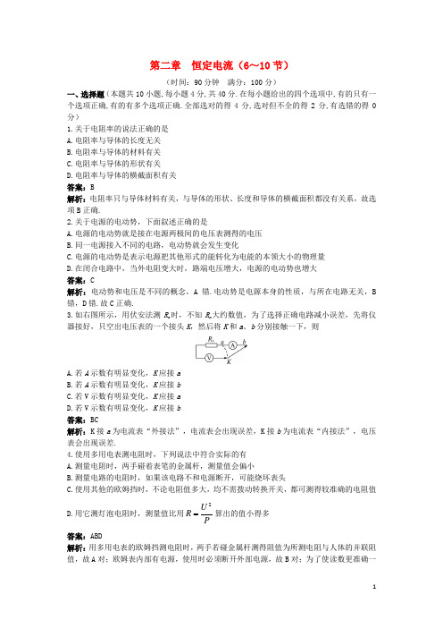 高中物理 第二章 恒定电流(610节)同步训练 新人教版选修31