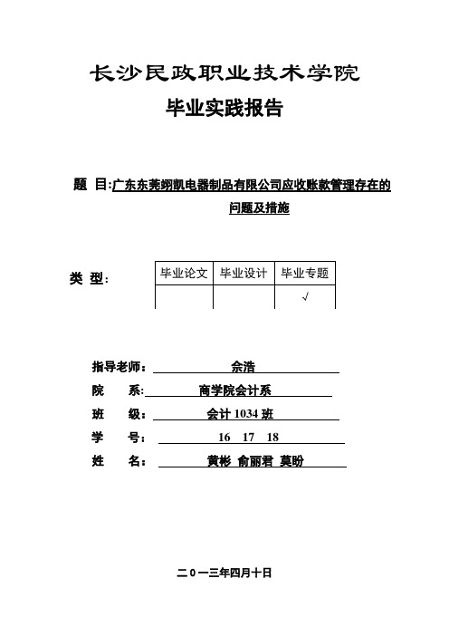 毕业论文2doc - 长沙民政职业技术学院