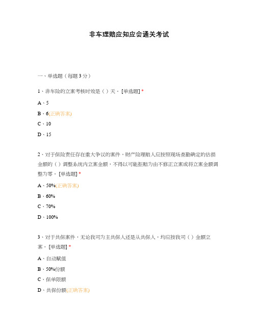 非车理赔应知应会通关考试