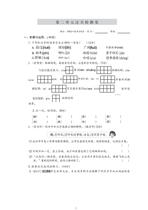 第二单元测试卷-2024-2025学年语文三年级上册统编版