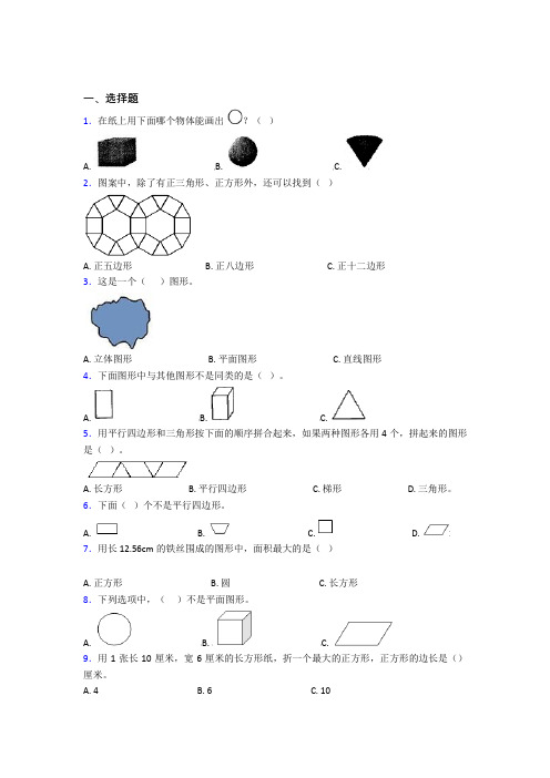 上海上海外国语大学附属大境初级中学小学数学一年级下册第一单元经典练习卷