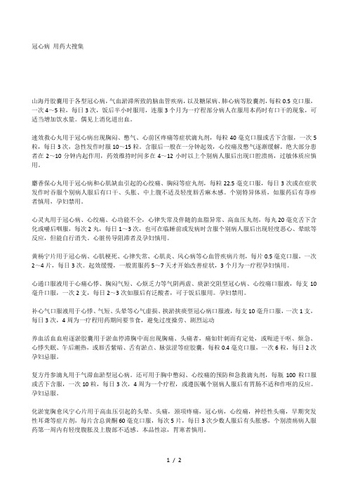冠心病用药大搜集docx