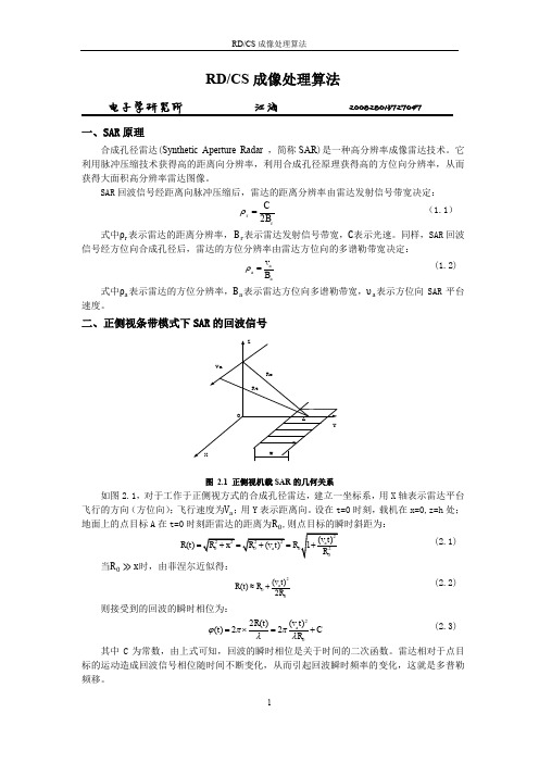 RD_CS成像处理算法