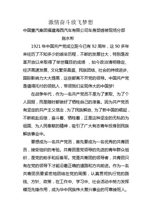 关于中国梦与青年梦企业梦的论文