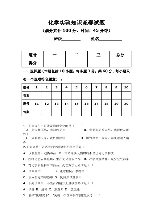 生物化学实验知识竞赛试题