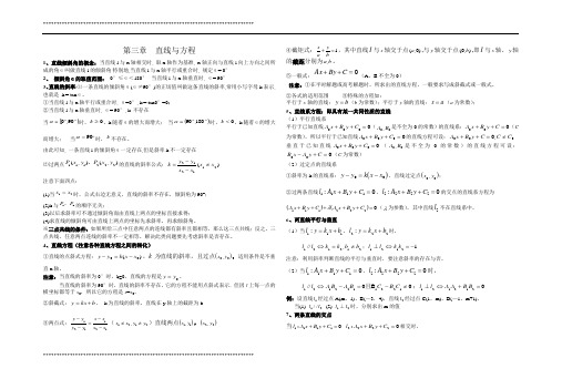 高中数学必修2第三章知识点及练习题