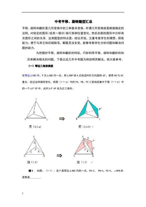 中考旋转题型考察汇总