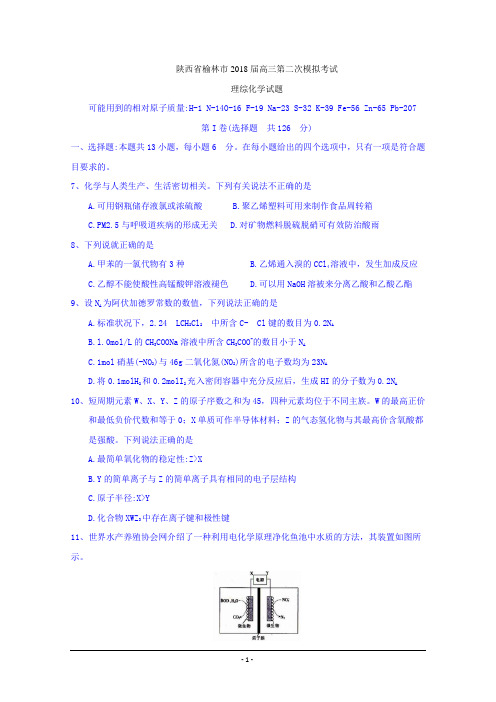 2018榆林二模word含答案  陕西省榆林市2018届高三第二次模拟考试理综化学试题